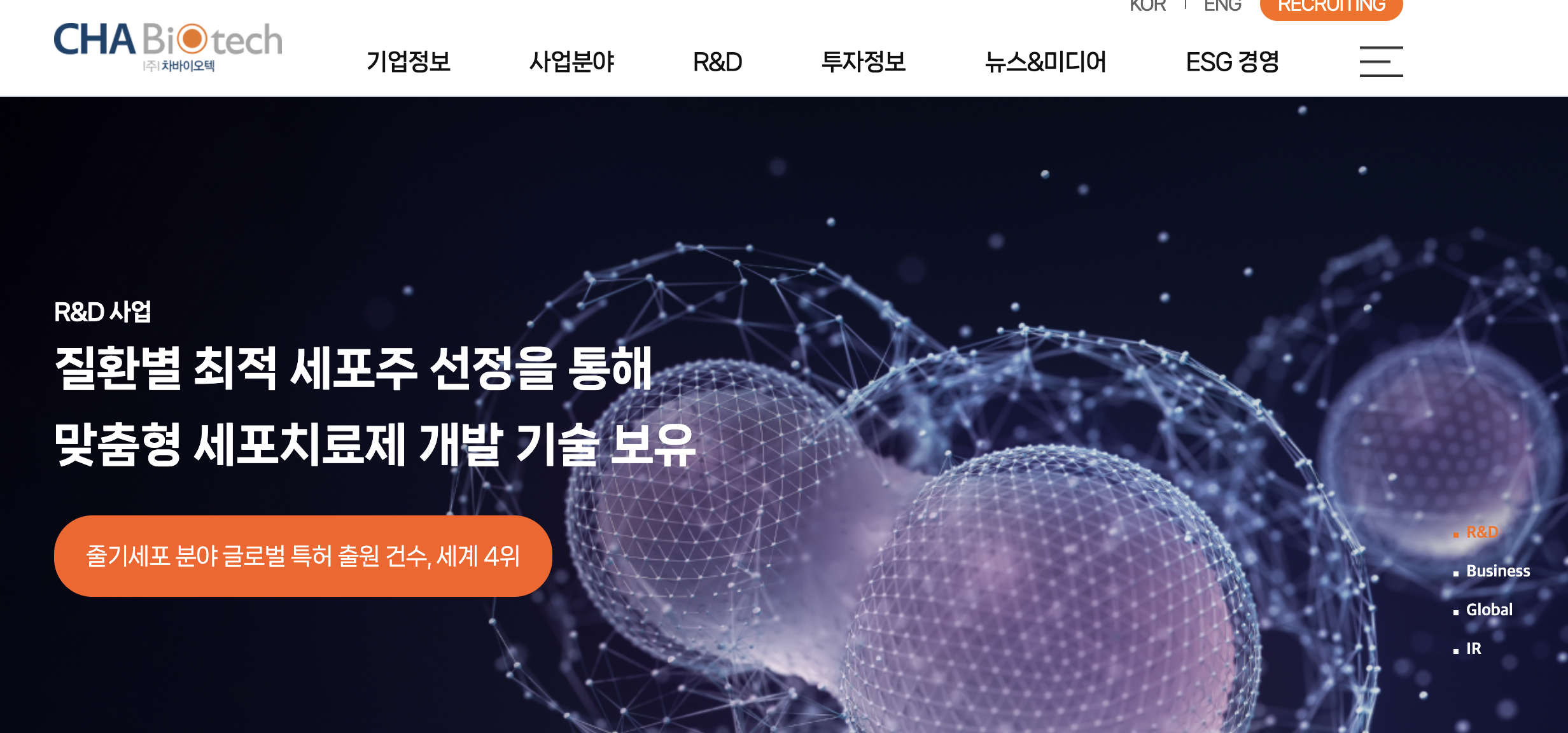 차바이오텍 홈페이지 화면 이미지입니다