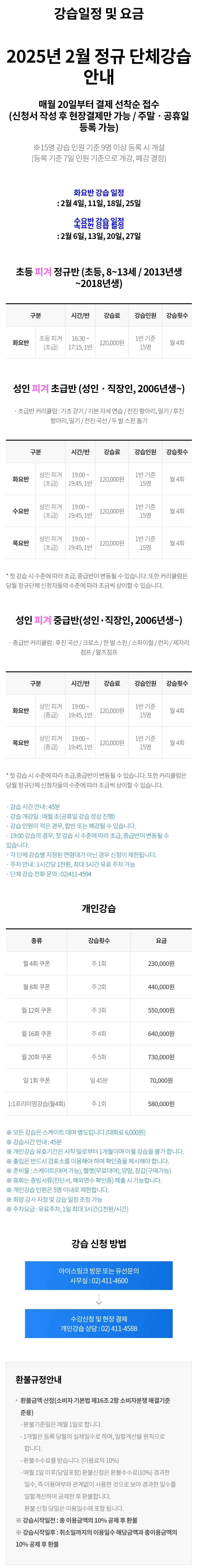 잠실 롯데월드 아이스링크 초등피겨, 성인피겨, 개인강습 강습일정 및 요금