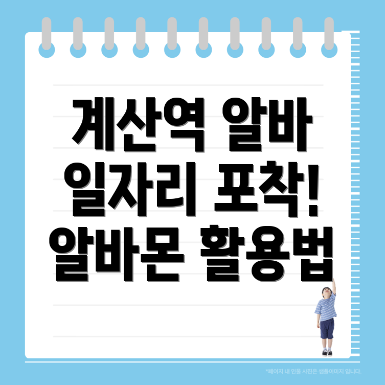 계산역 일자리
