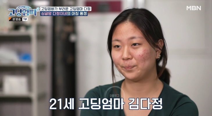  고딩엄빠2 김다정 나이 직업 사이비종교 안산 구마교회 영상 착취물로 협박→대인관계 트라우마 속 3세 아이 육아에 응원 봇물