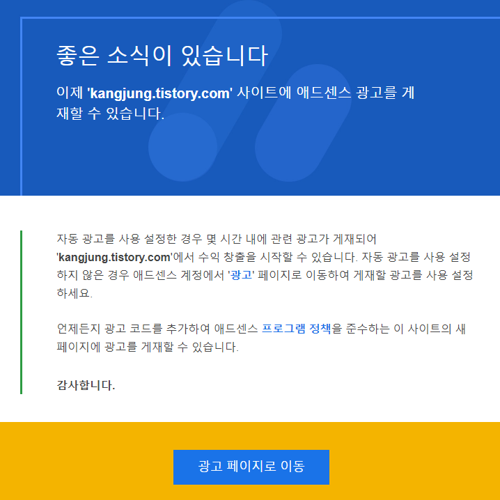  개발블로그 애드센스 승인 받았습니다.