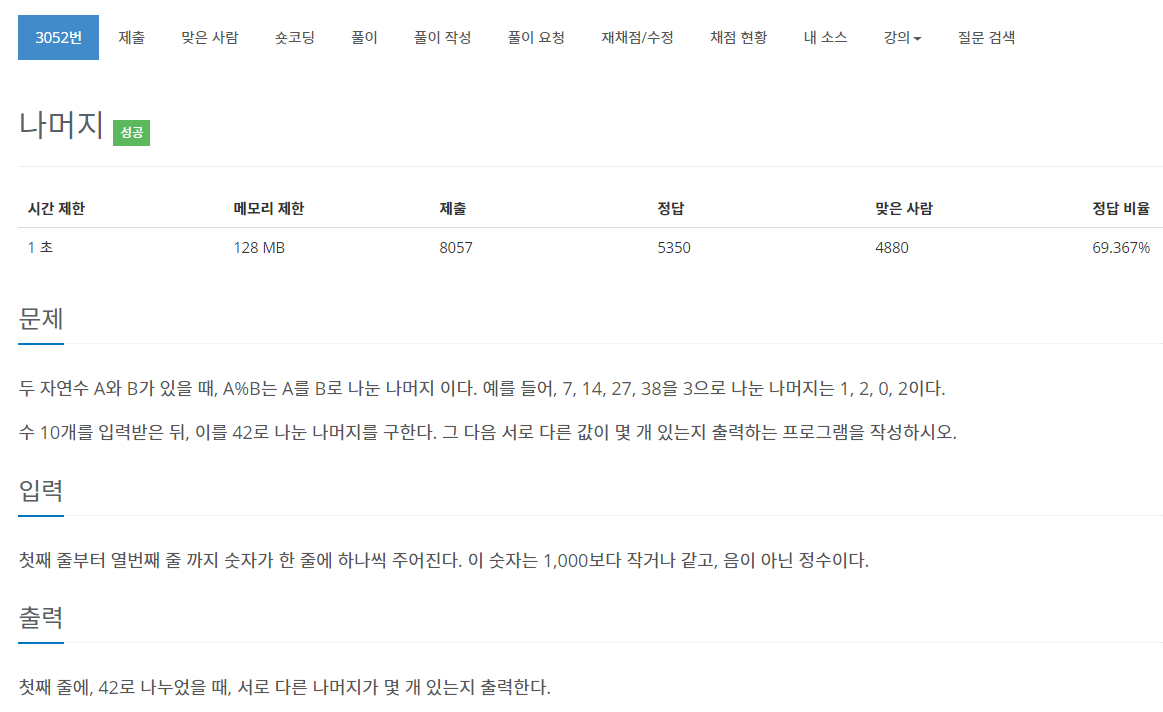  [백준 BOJ] 3052 나머지