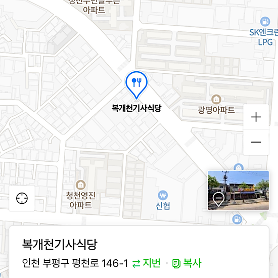 복개천 기사식당 위치 사진