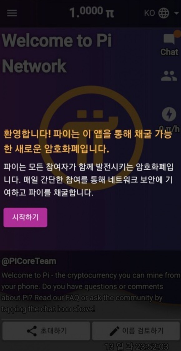 파이코인 메인화면 사진