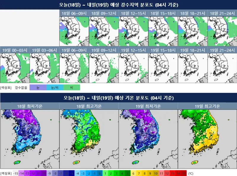오늘~내일 예상 강수지역 및 예상 기온 분포도
