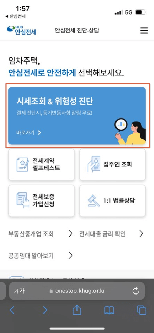 안심전세 앱 사용법 및 후기 11