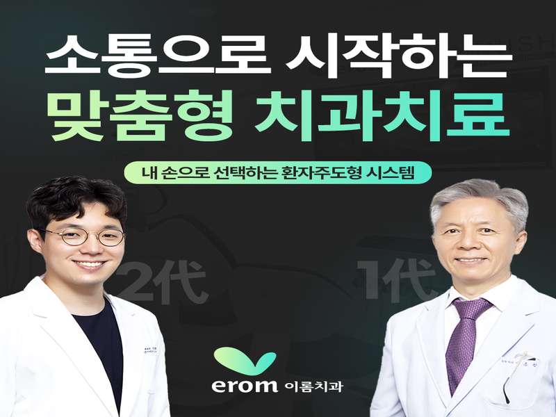 2. 이롬치과의원 서초교대역점 소개