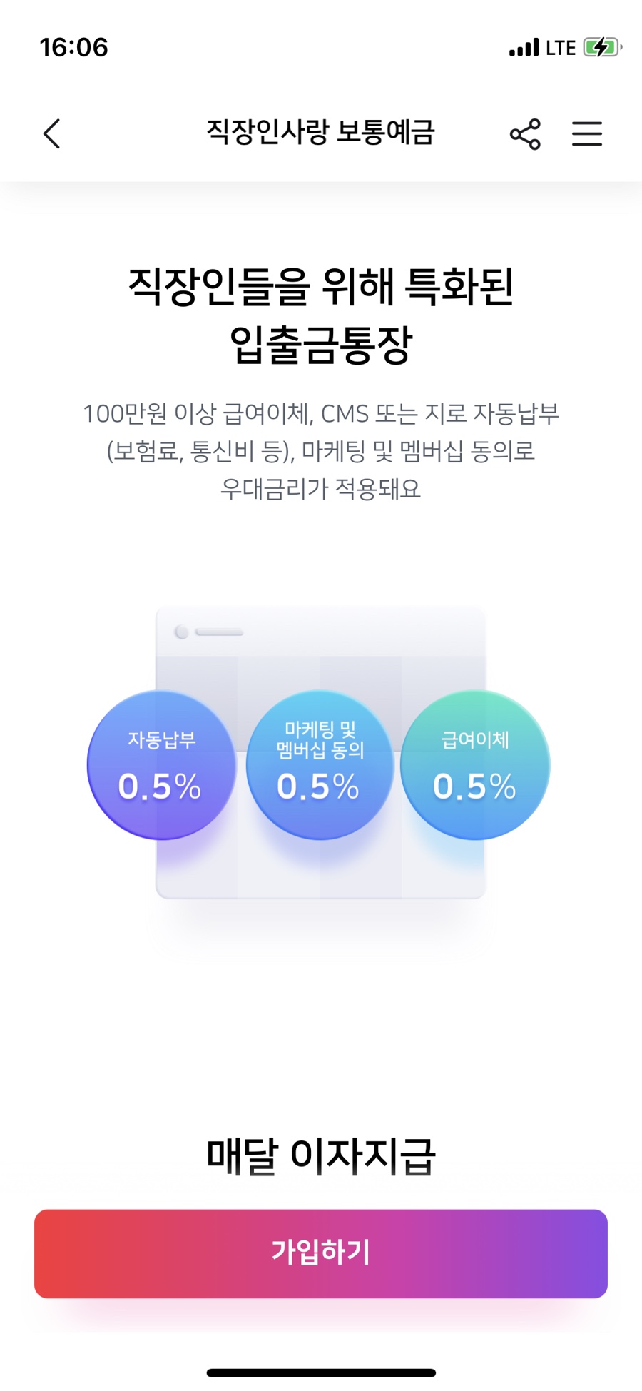 추천! 웰컴저축 은행 직장인 사랑보통예금 [제테크] 연 2% 파킹통장 13