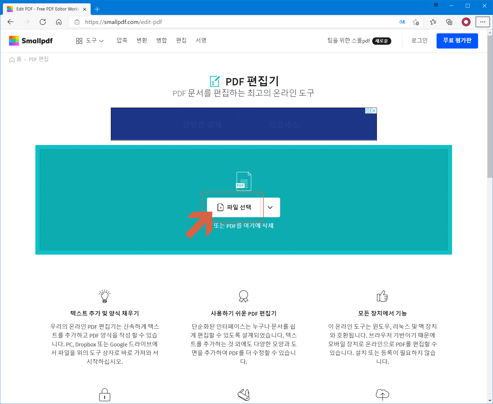  PDF 편집기, 온라인으로 PDF 문서를 편집하는 도구