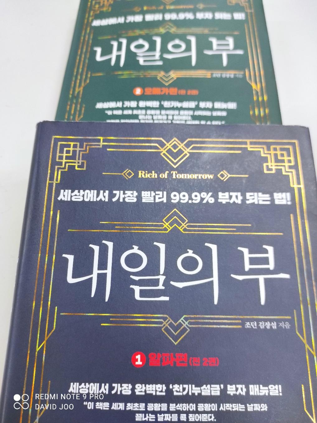  내일의 부