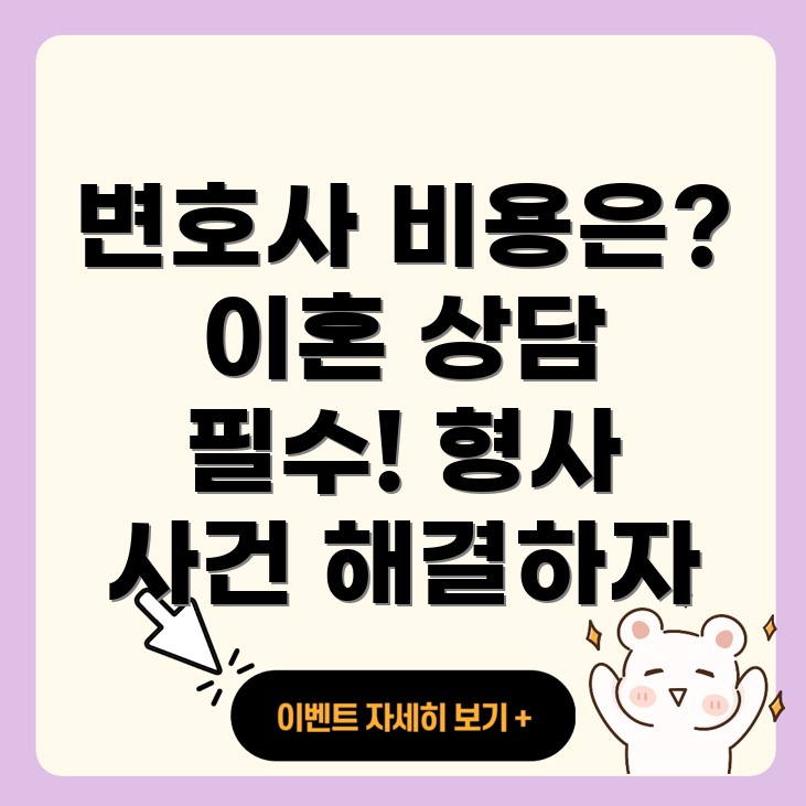 변호사 선임비용