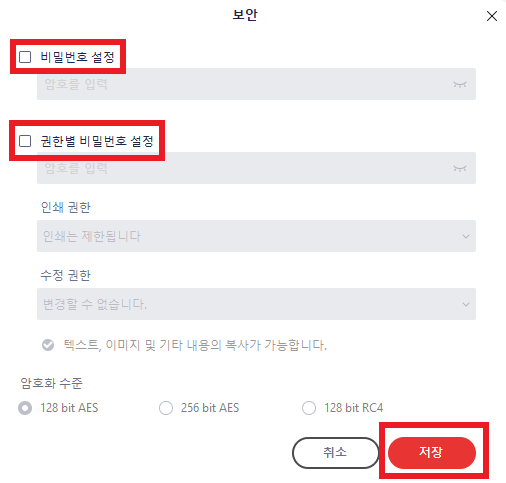 알PDF에서-비밀번호를-해제하는-사진