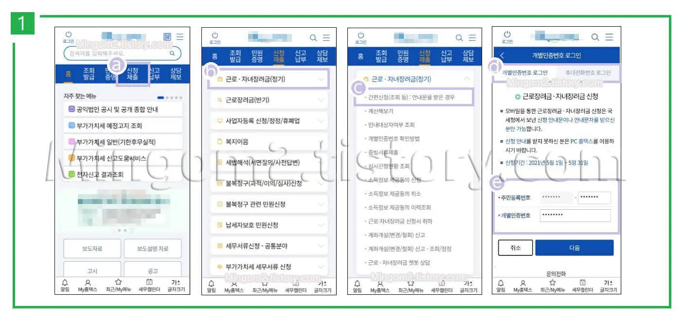 근로장려금 신청방법에 대한 설명