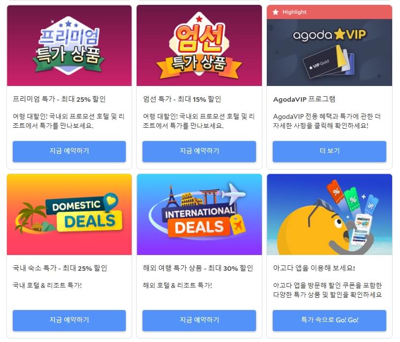 아고다 할인코드 10월