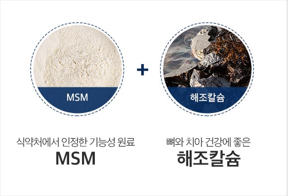 MSM-해조칼슘