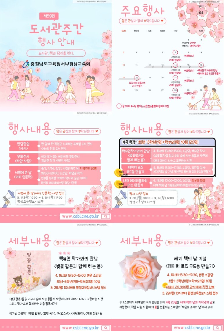  [교육소식] 제58회 도서관주간 행사 안내(체험3종,전시2종,강연2종)