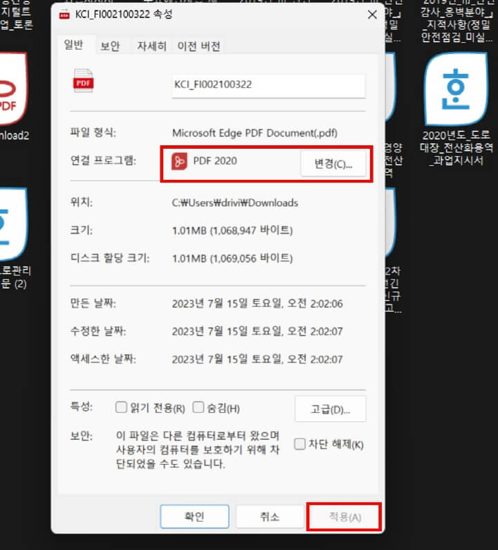 변경-프로그램-적용하는-화면