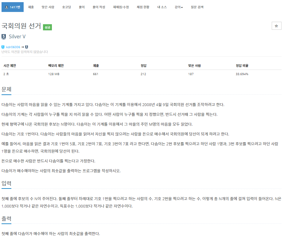  [백준]  1417번: 국회의원 선거(완전 탐색)