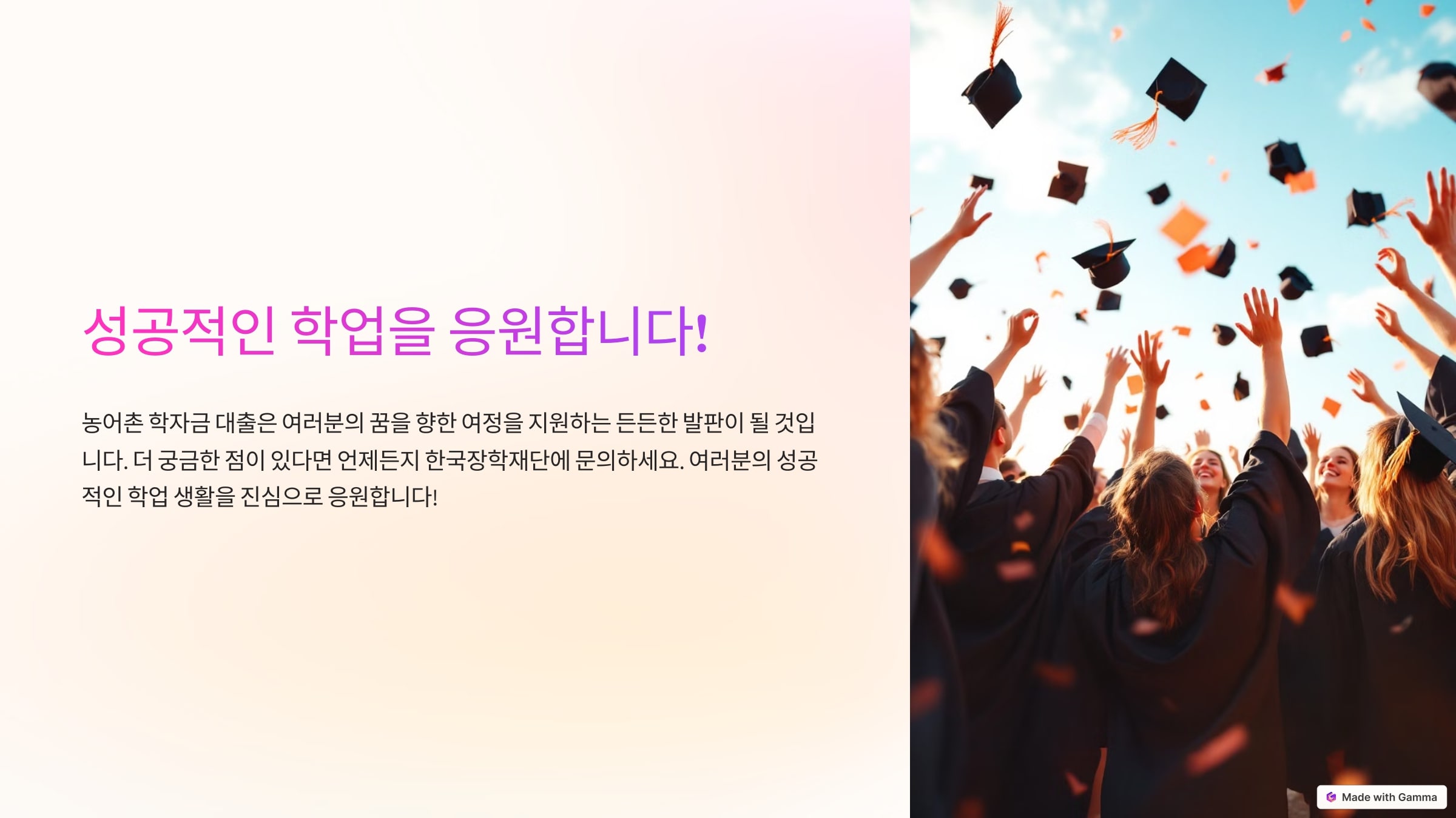 8. 결론 및 신청 독려