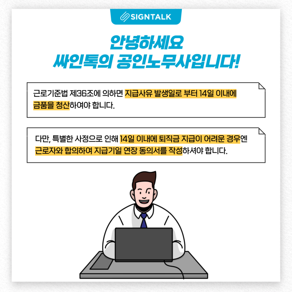퇴직금 합의서 양식 퇴직금 지급 연장, 3