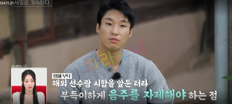 해외 선수와 시합을 앞두고 있어 음주를 자제해야 한다고 양해를 구하는 미스터 흑김.