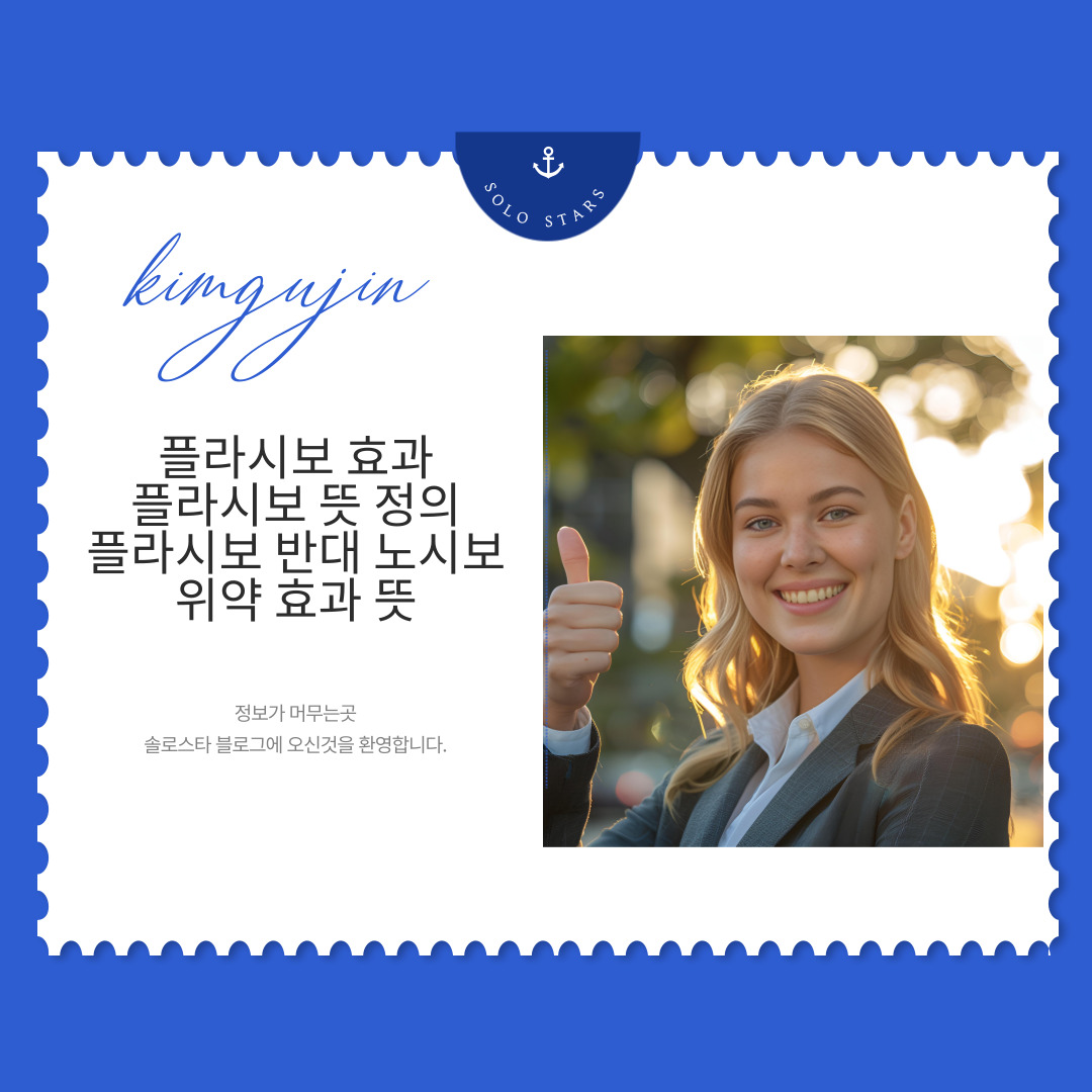 플라시보 긍정 사진
