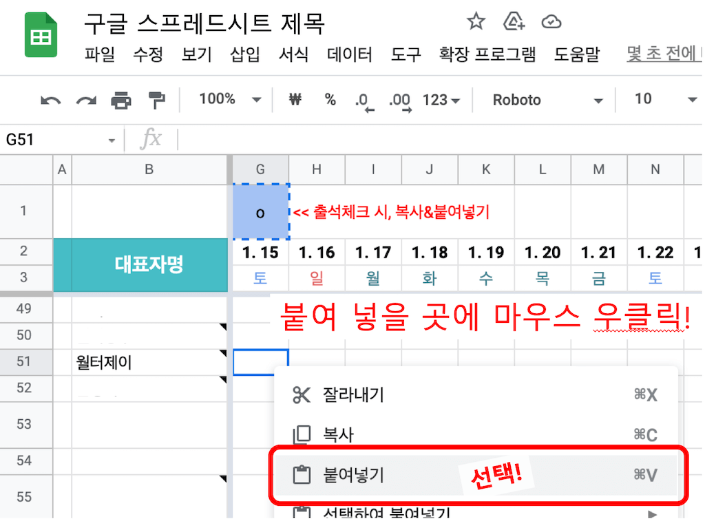 공유된 스프레드시트 내용 붙여넣기