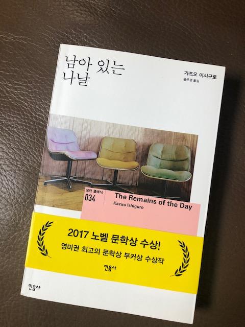  가즈오 이시구로의 남아 있는 나날/ 뭣이 중헌디?