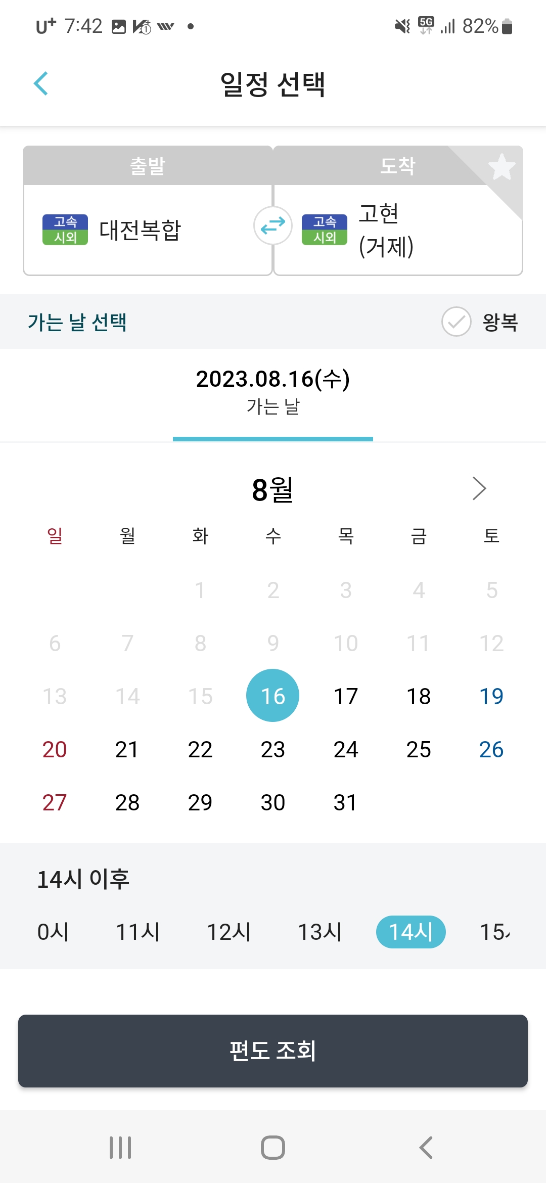날짜 시간 선택