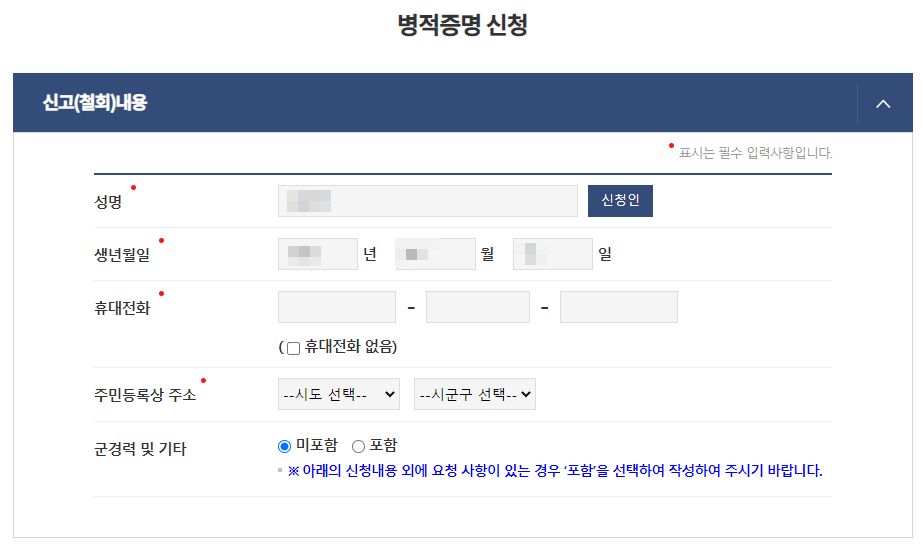 병적증명서 인터넷발급 신청방법 5