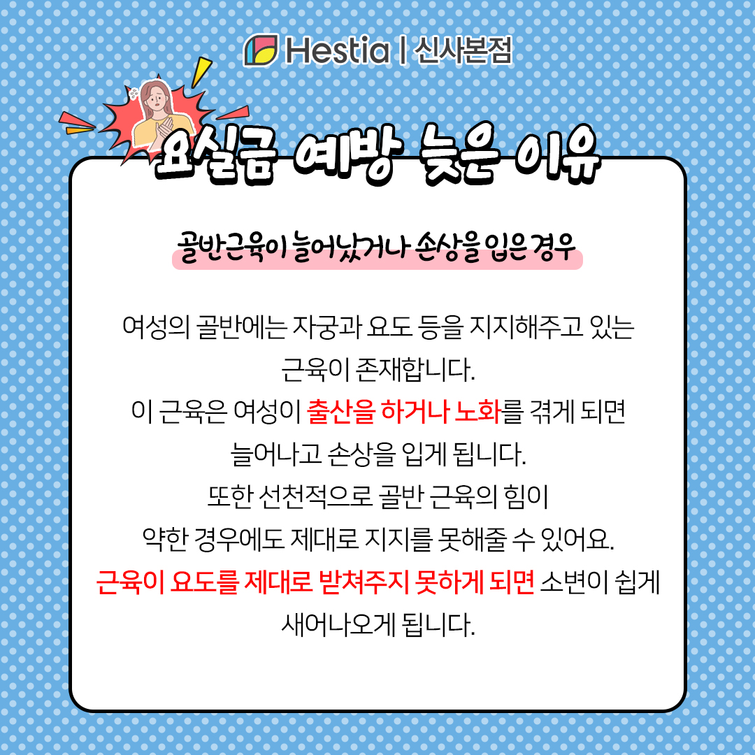 여자비뇨기과의사 요실금 예방 산부인과 요실금 저 요실금 예방 늦은건가요?