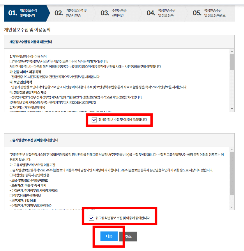 개인정보-동의-후-다음-누르기