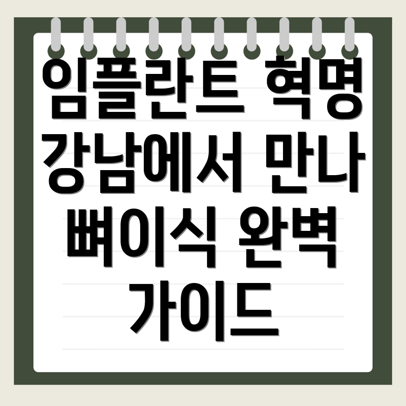 임플란트