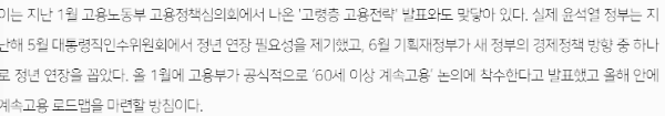 정년연장법안 논의 현황
