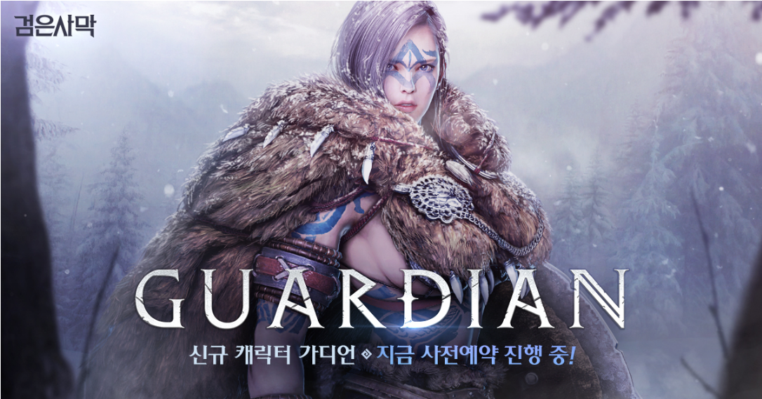  【검은사막】신규 클래스 ‘가디언’ 사전예약