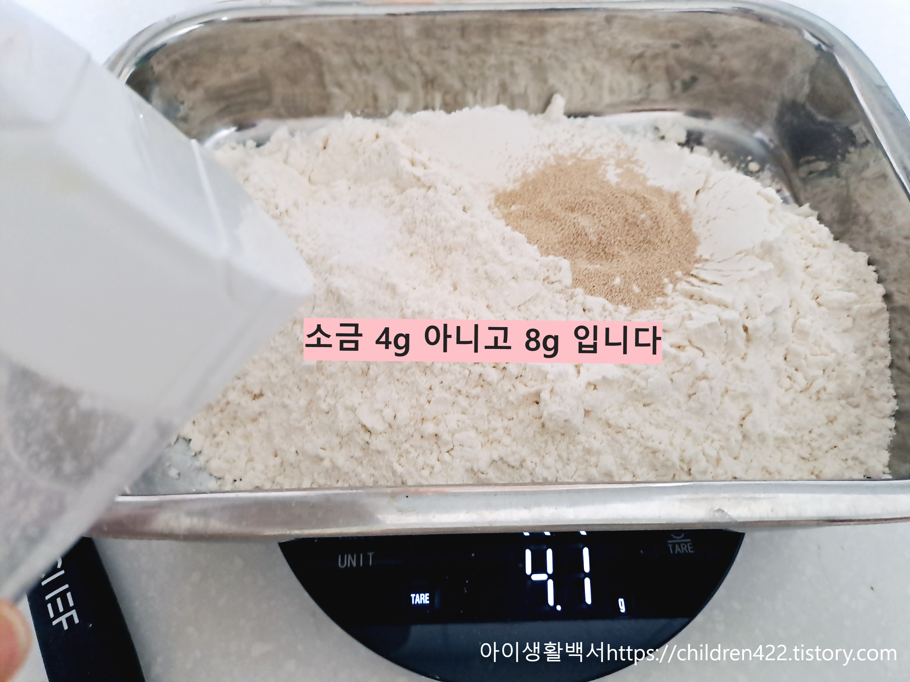 소금 8g 준비
