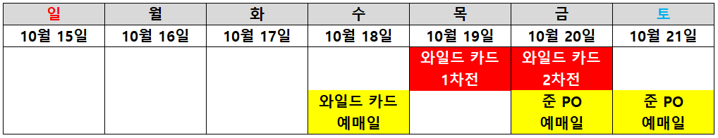 2023 프로야구 포스트시즌 일정