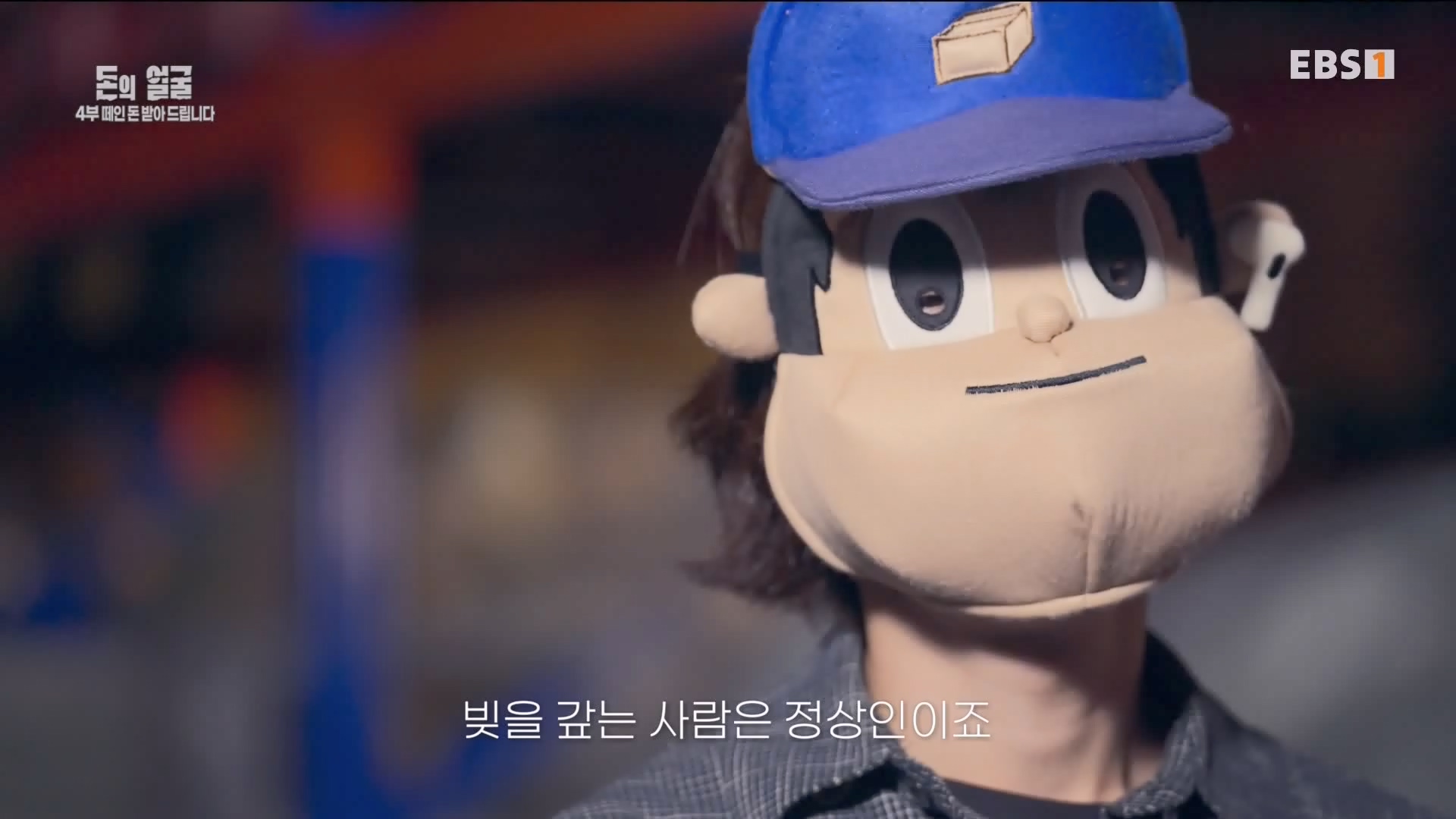 돈의 얼굴 4부 떼인 돈 받아 드립니다 240423.mp4_20240501_172744.340.jpg