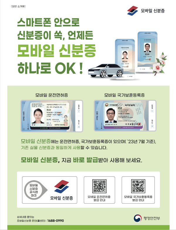 모바일 신분증 발급방법 (삼성월렛)