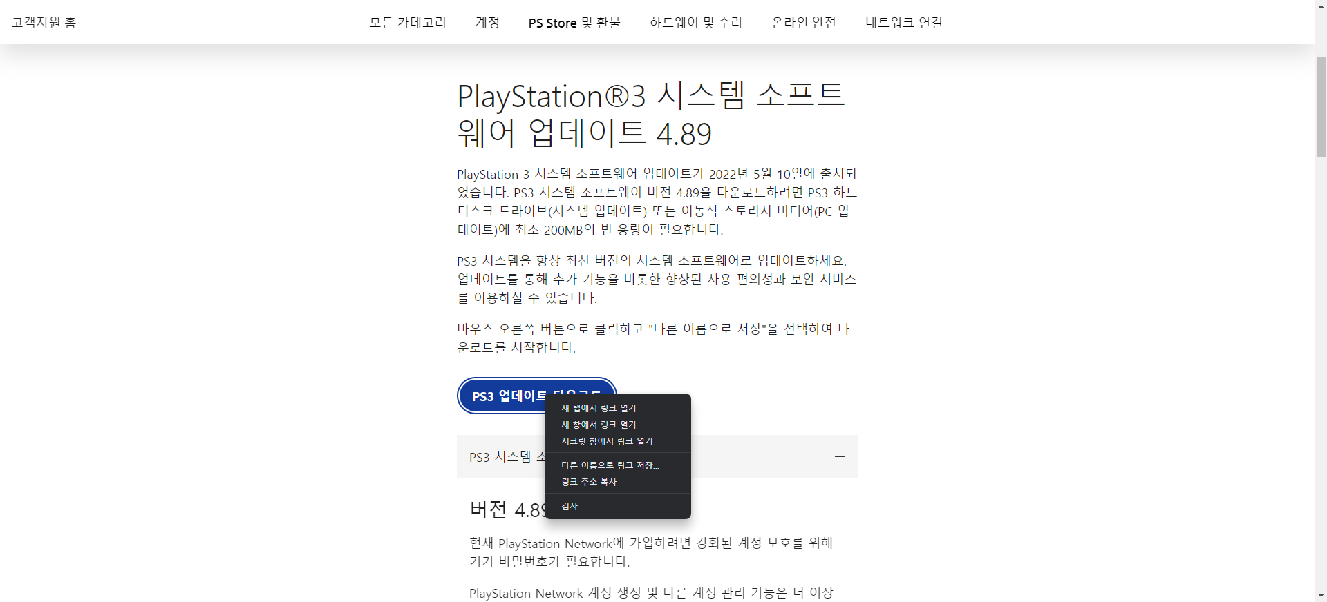 ps3 펌웨어