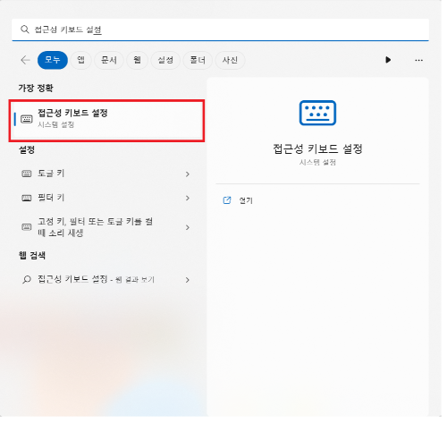 접근성 키보드 설정