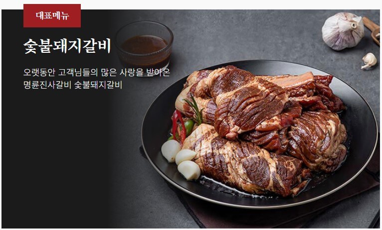 명륜진사갈비 이미지