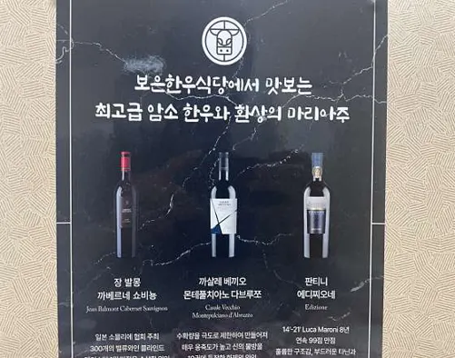 한우협회 보은한우점