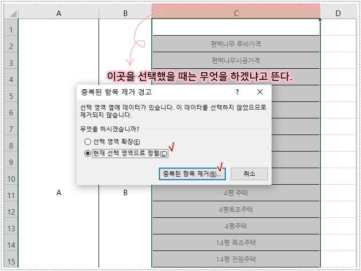  엑셀 중복 단어 삭제하기 짱쉬움