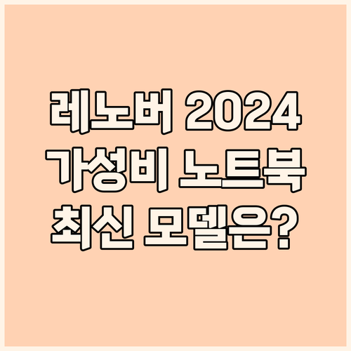 레노버 노트북 2024년 최신 모델!