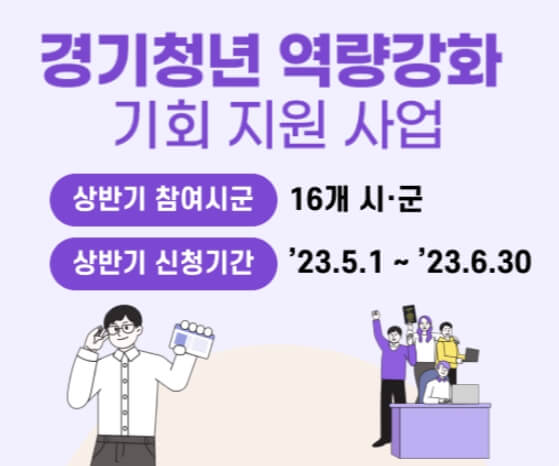 경기청년-지원-사업-기간