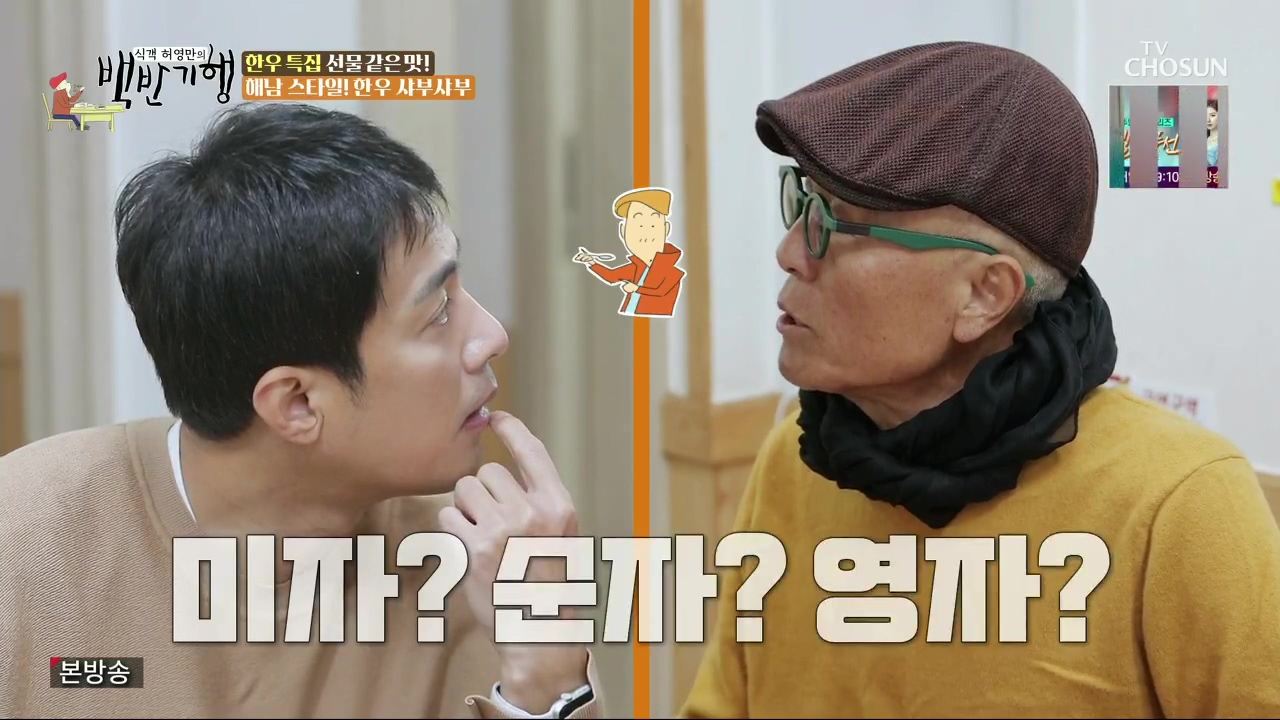 식객 허영만의 백반기행.E181.221224p.H264-F1RST.mp4_20221226_200740.950.jpg