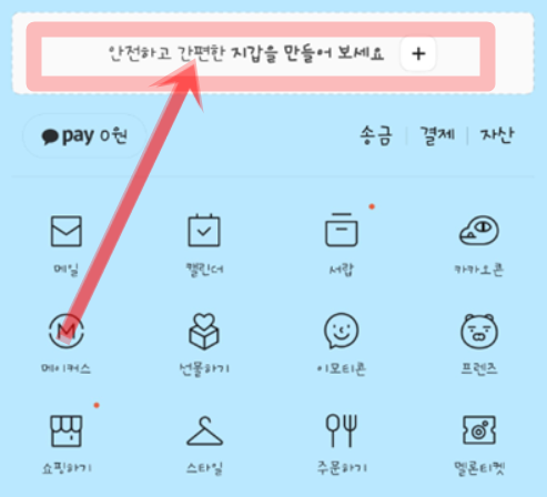  카카오톡 멀티프로필 간단해요!