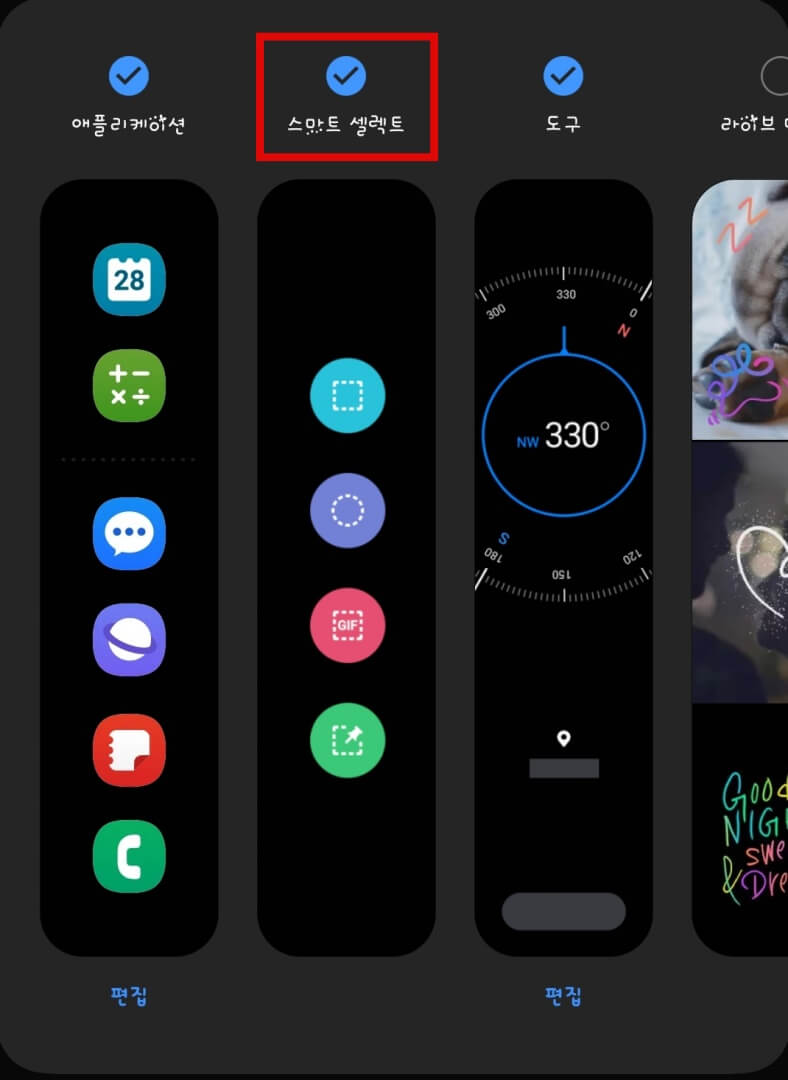 스마트-셀렉트-선택