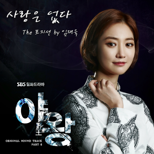 포지션 사랑은 없다 듣기/가사/앨범/유튜브/뮤비/반복재생/작곡작사